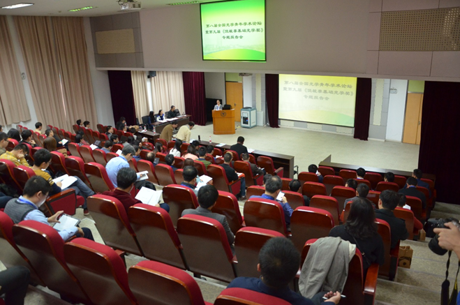 第八届全国光学青年学术论坛暨第九届《饶毓泰基础光学奖》专题报告会在浙江大学举行